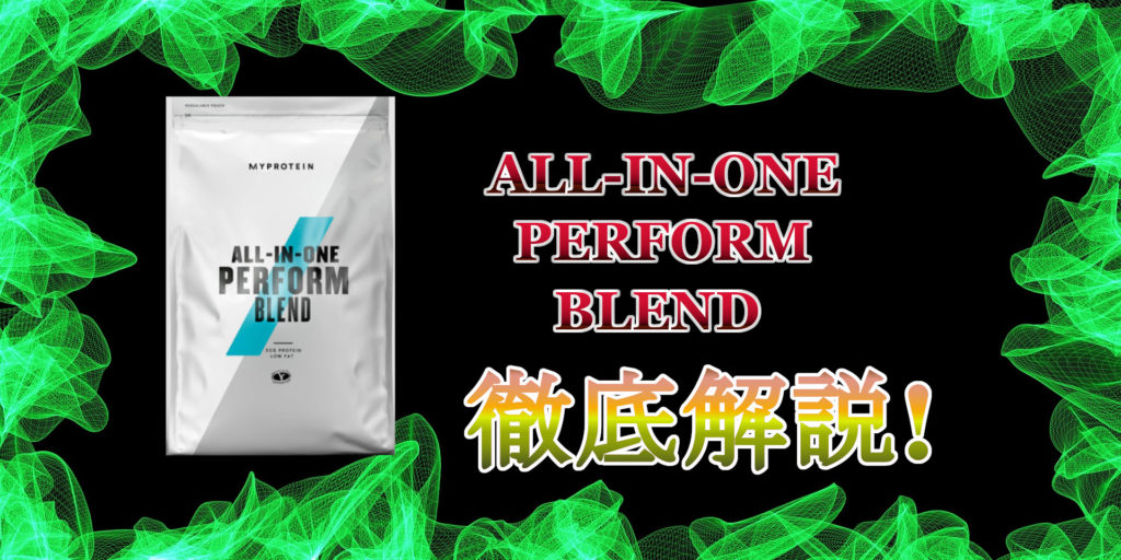 マイプロテイン☆オールインワンパフォームブレンドエリート 2.5kg×2袋